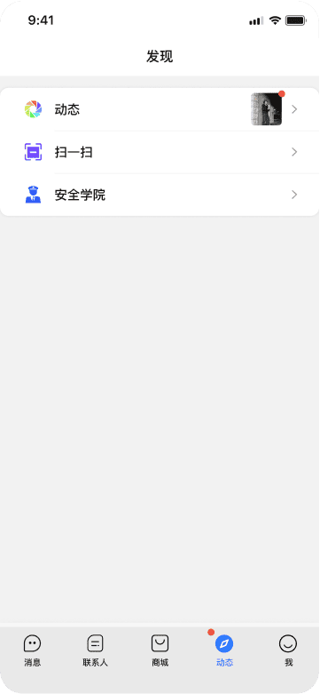 旺商聊 消息界面